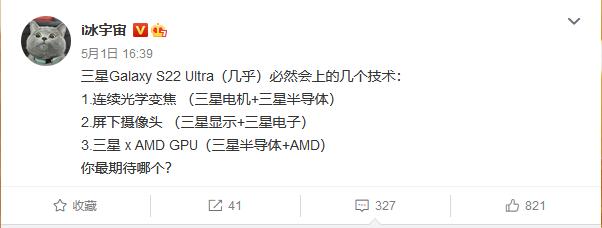 Galaxy S22 Ultra前瞻：连续光学变焦+屏下摄像头+AMD GPU