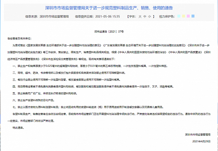 深圳进一步规范塑料制品生产销售使用 餐饮打包外卖服务禁止使用不可降解塑料袋 手机新浪网