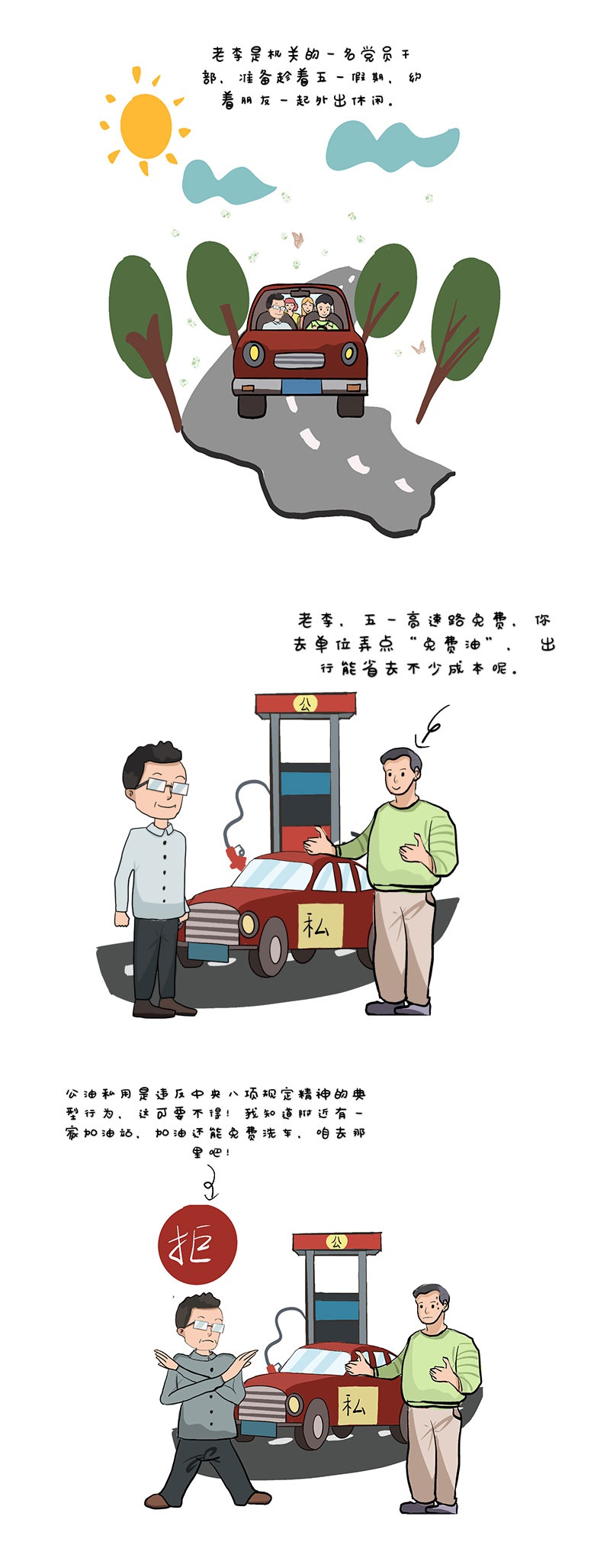 漫画说纪 老李的五一 攻略 中央纪委 新浪财经 新浪网 漫画说纪 老李的五一 攻略 中央纪委 新浪财经 新浪网