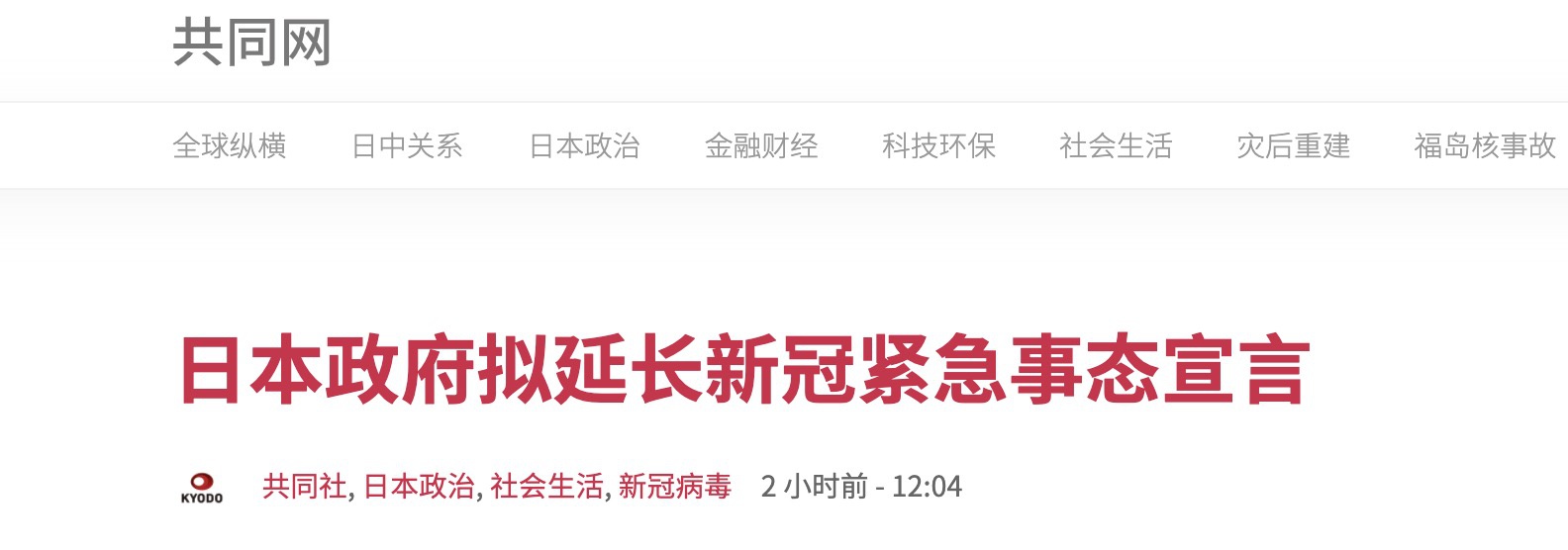 日本官员：政府正讨论延长紧急事态宣言期限