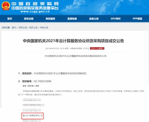 喜讯！曙光云成功入围中央国家机关供货采购供应商名录