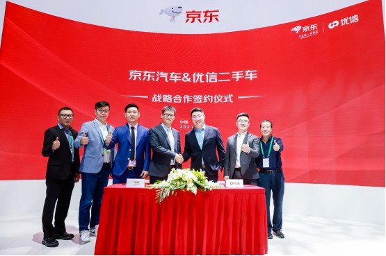 首届中国国际消费品博览会现场，京东与优信达成战略合作