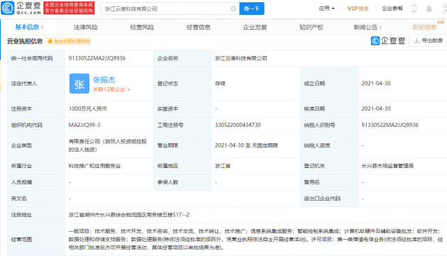 吉利在浙江成立科技新公司