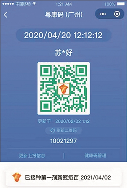 5月6日记者从广州市卫健委获悉,5月5日,粤康码,穗康码全新升级,对每一