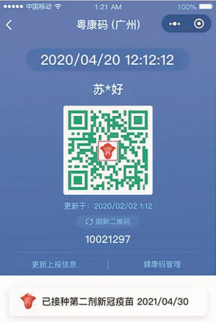 5月6日记者从广州市卫健委获悉,5月5日,粤康码,穗康码全新升级,对每一