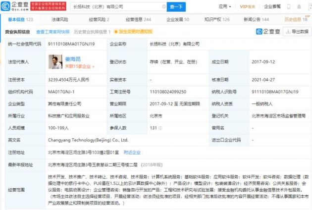 工业物联网安全解决方案提供商“长扬科技”获新融资，投资方含百度