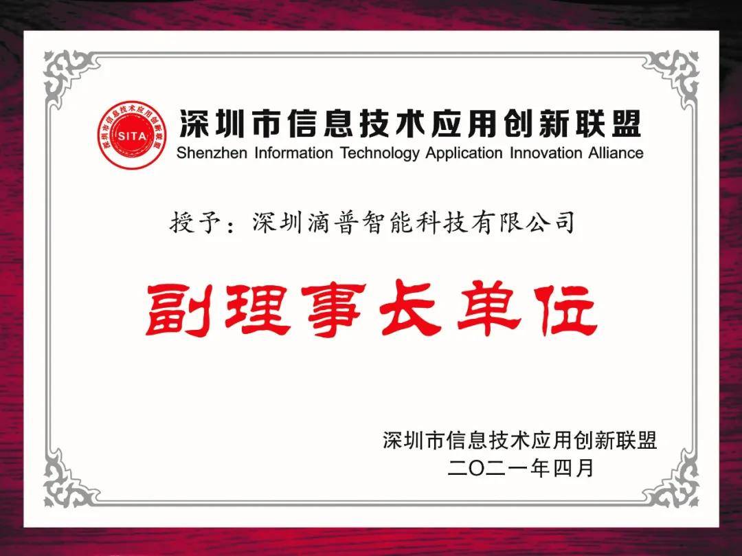 滴普科技当选深圳信创联盟副理事长单位 推进信创产业高质量发展