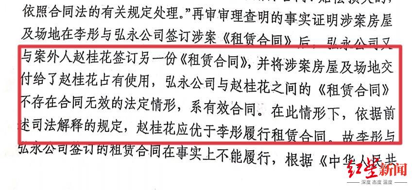 再审确认弘永公司与赵桂花租赁合同有效且已交付其占有使用