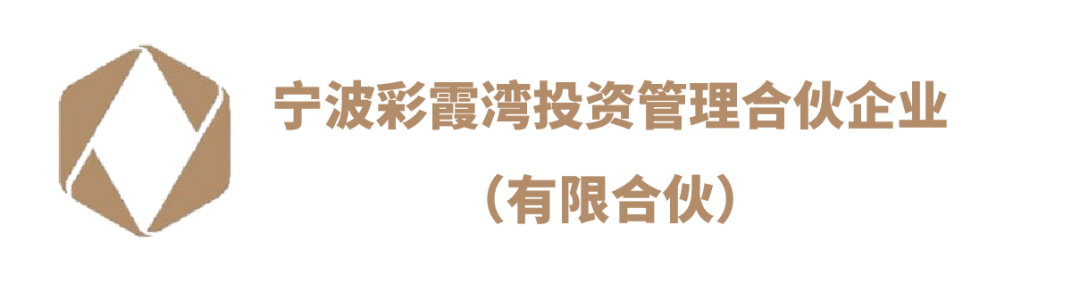 “投顾专访｜彩霞湾投资：闭关九年专心投研，在进化中实践“投资圣杯”理论