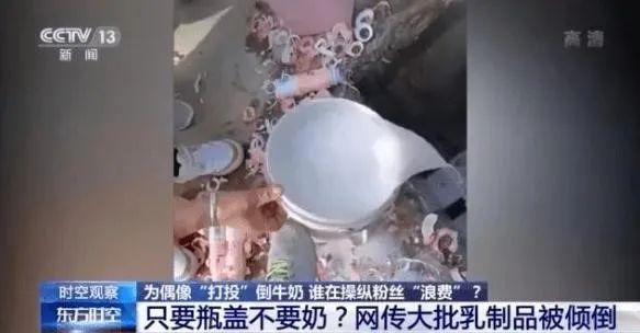 ““倒奶门”惹众怒背后：爱奇艺、蒙牛的重与痛