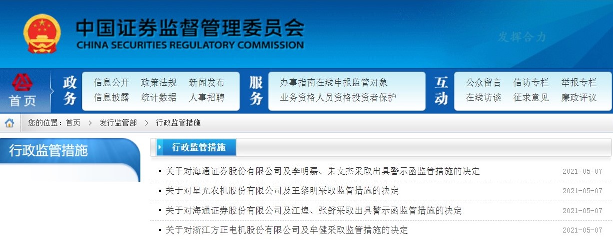 图片来源：证监会官网