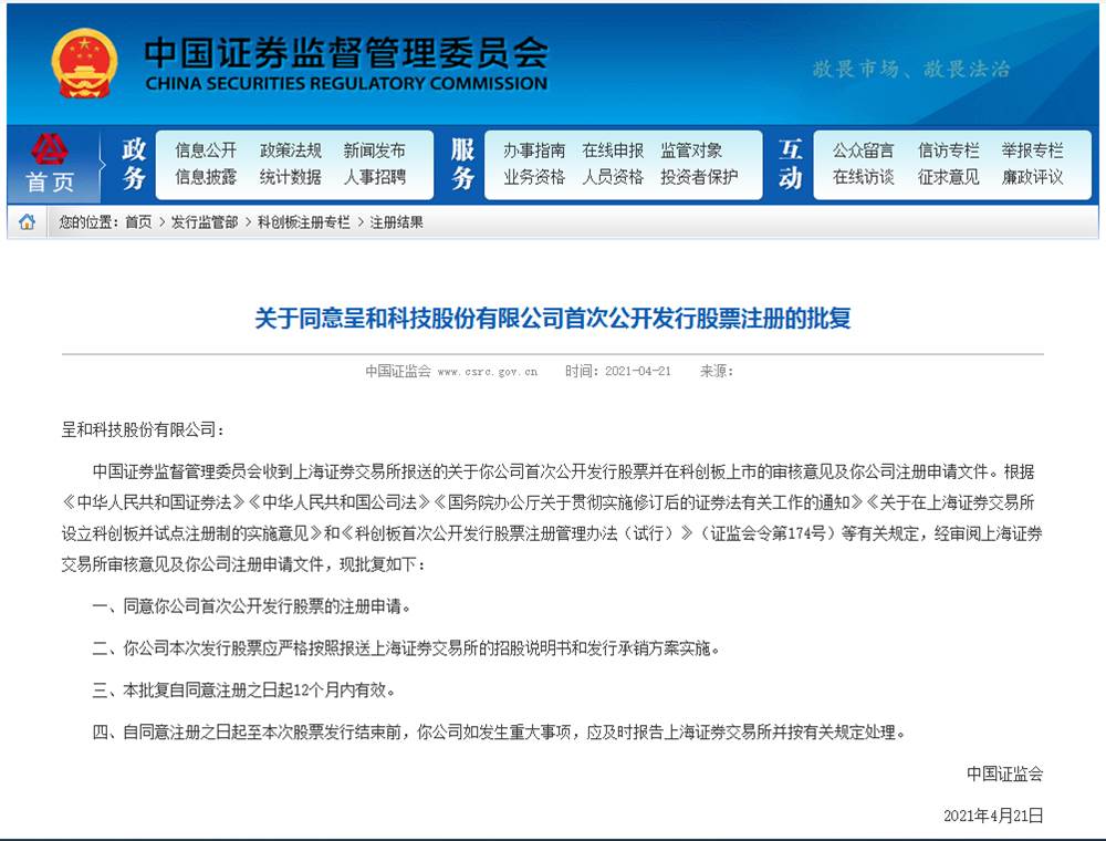 呈和科技IPO注册获准 行业成长空间巨大