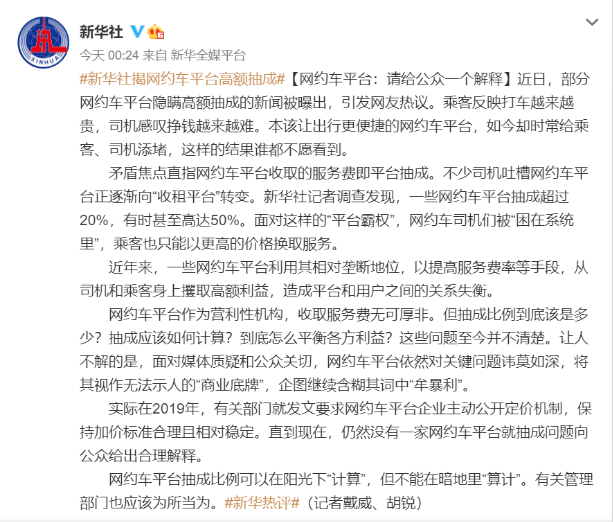 滴滴回应抽成超过30%的订单占2.7%，网友：抽成规则呢？