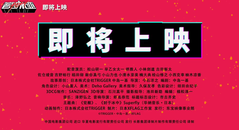 扳机社动画电影《普罗米亚》确认引进内地 档期待定