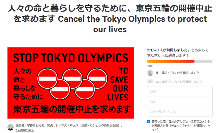 呼吁停办东京奥运活动网络征集签名（日媒截图）