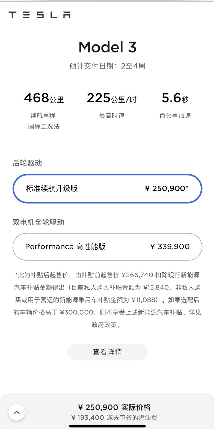 特斯拉：Model 3标准续航升级版车型将上涨1000元人民币