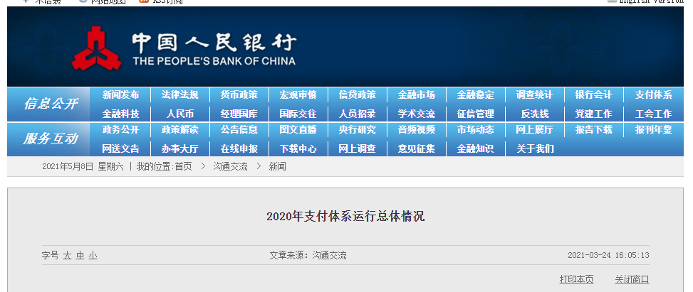 数据来源：中国人民银行