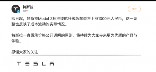 特斯拉Model 3标准续航版价格上调1000元