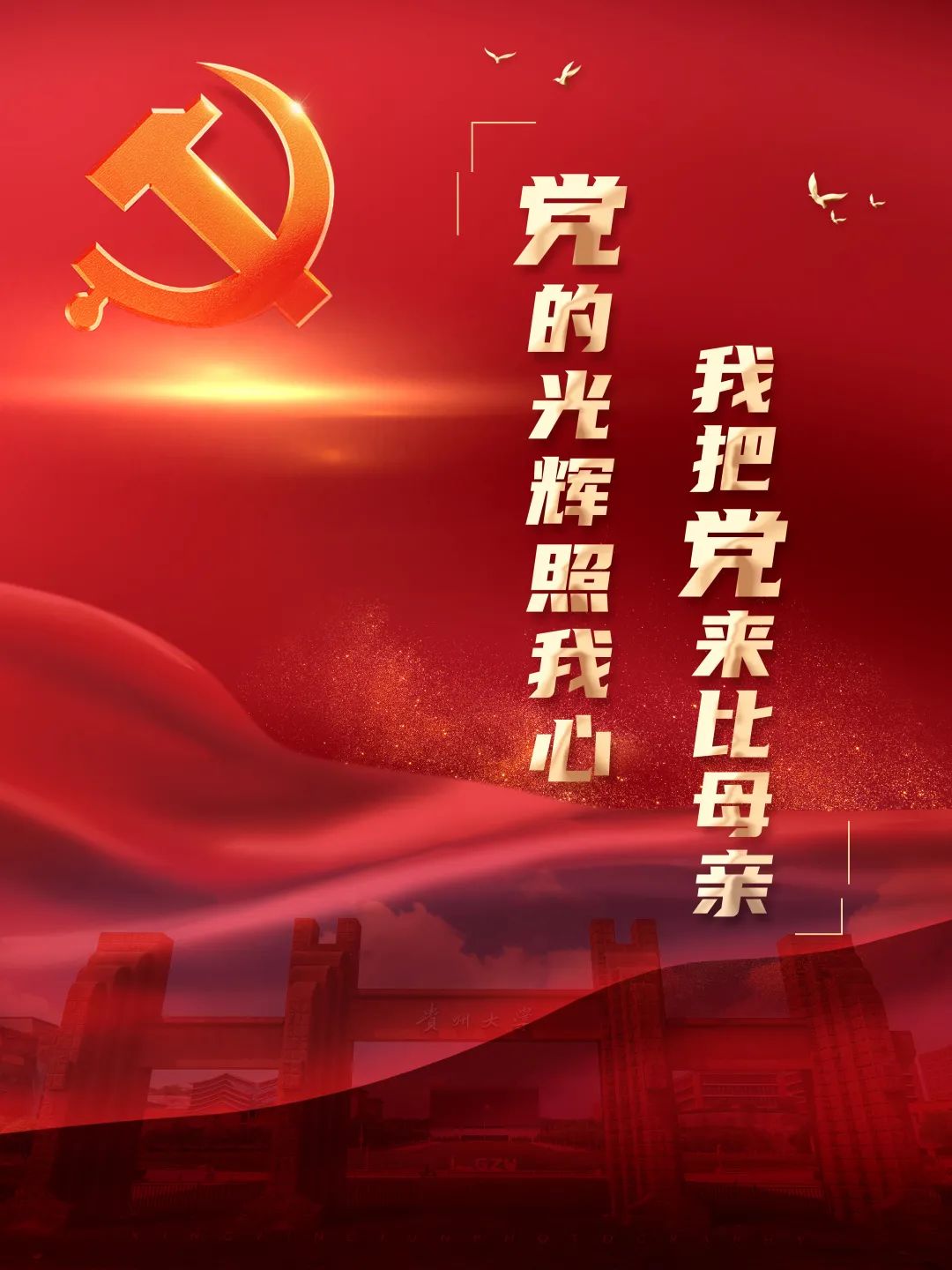 唱支山歌给党听我把党来比母亲