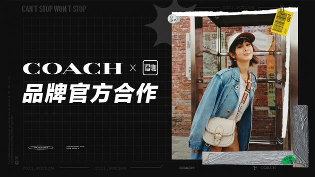 COACH与得物App达成官方合作 未来计划提供专供款商品