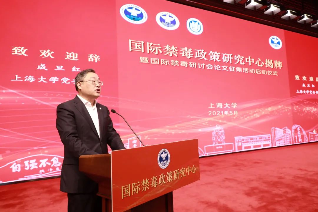 打造国家级高端智库和基地 国际禁毒政策研究中心 在上海大学揭牌 手机新浪网