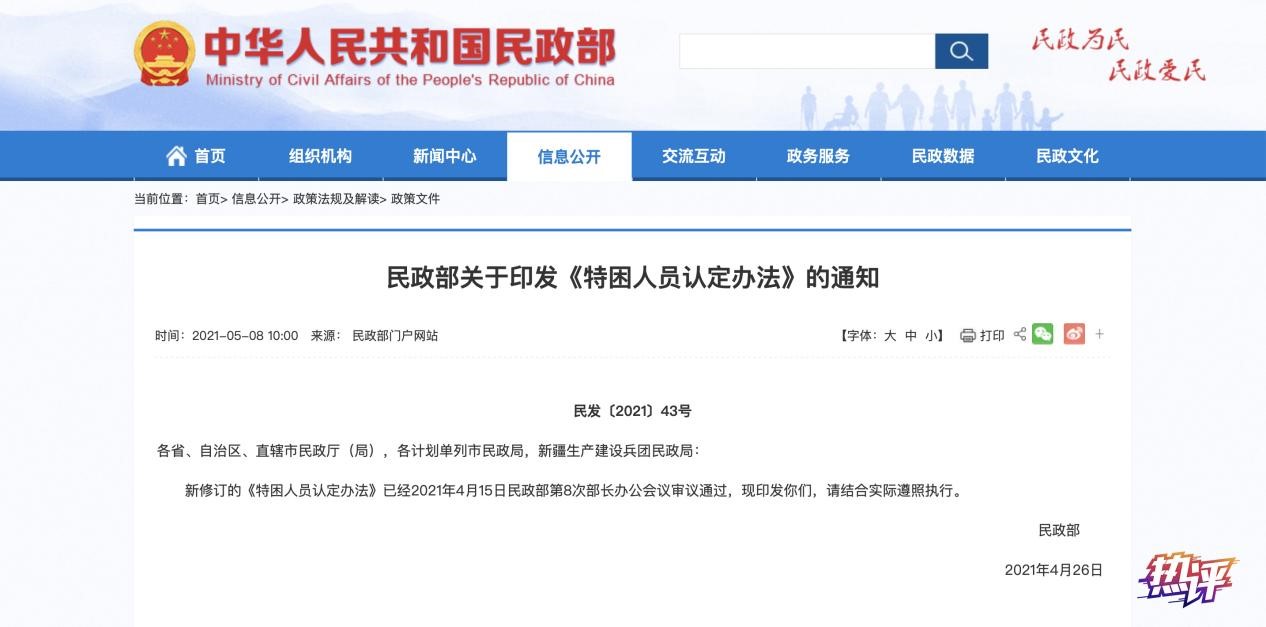 热评丨放宽特困人员认定标准，社会救助体系更进一步