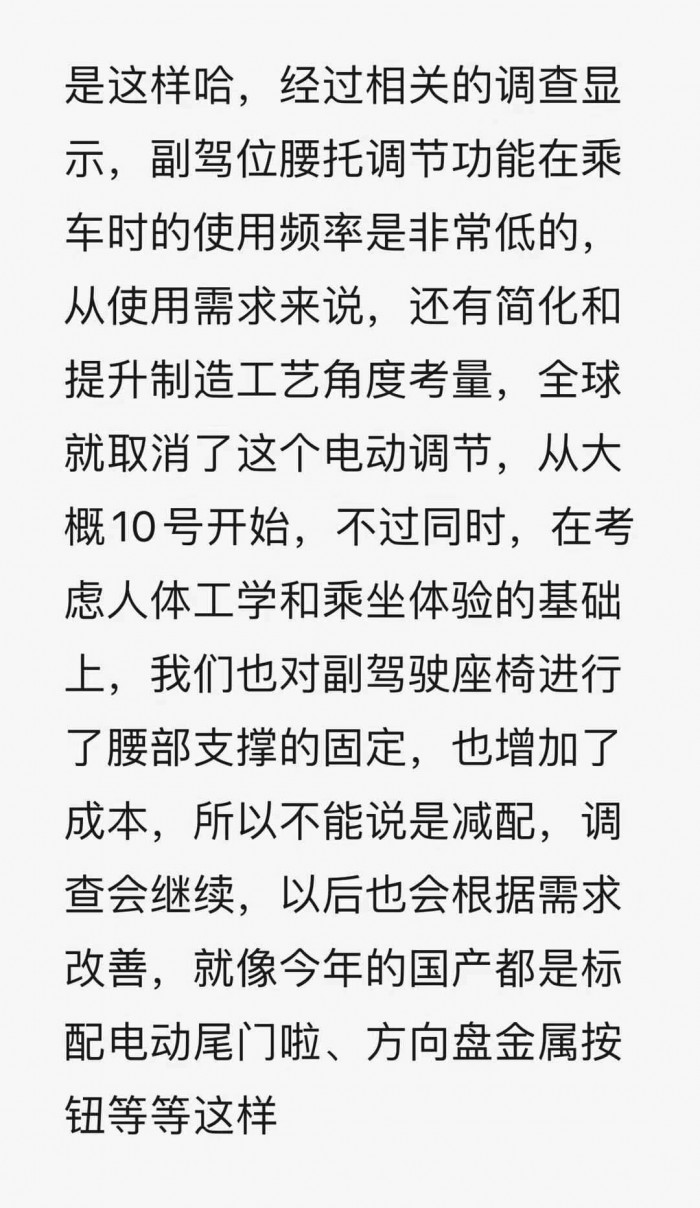 特斯拉将取消全球车型副驾腰托调节 官方回应：不是减配