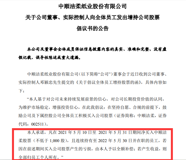 晚间公告热点追踪：中顺洁柔实控人发“兜底增持”倡议