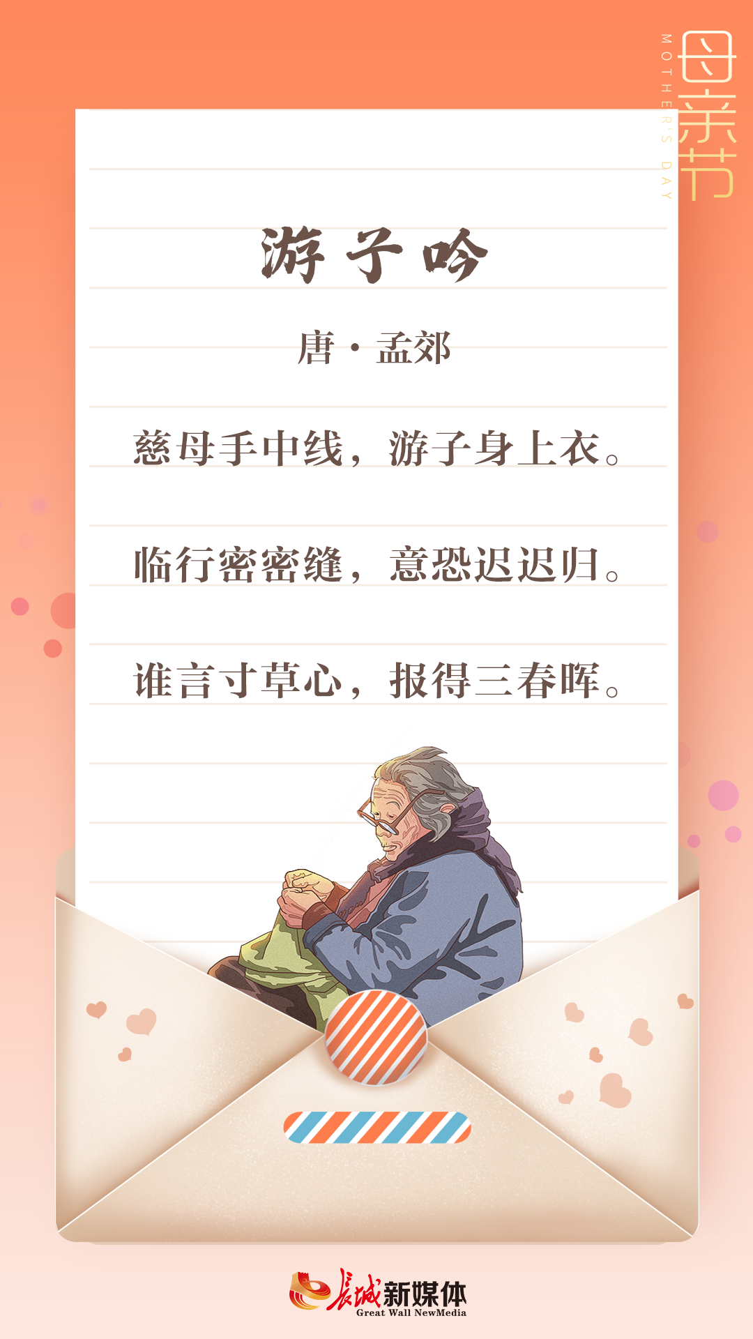 母亲节61诗节|最深情的诗词,送给最爱的她