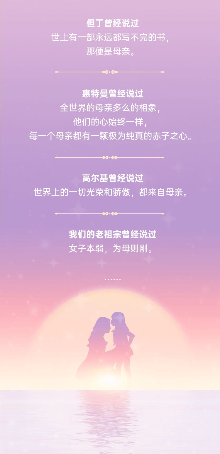 “世上有一部永远都写不完的书，那便是母亲……