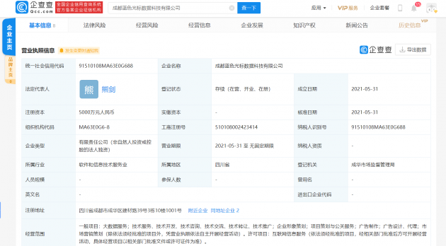 蓝色光标于成都成立数据科技公司，经营范围含大数据服务