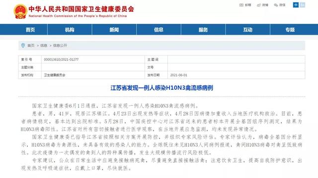 全球首报！江苏镇江发现一例人感染H10N3禽流感病例