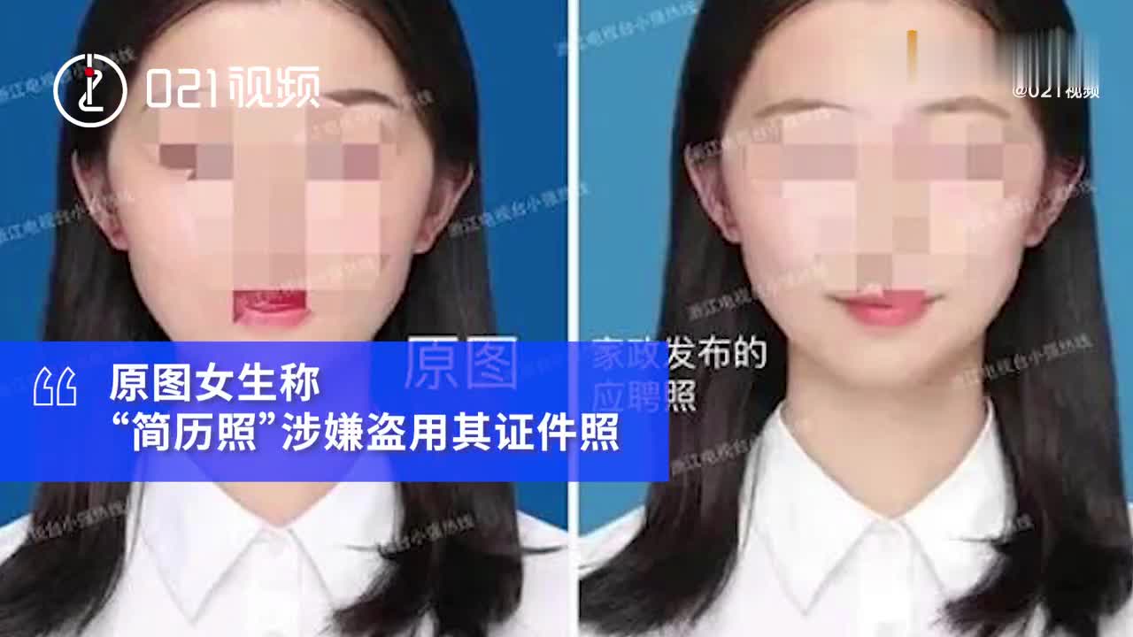 “清华毕业生求职”保姆照疑为盗用：对他人照片的五官进行了PS而来