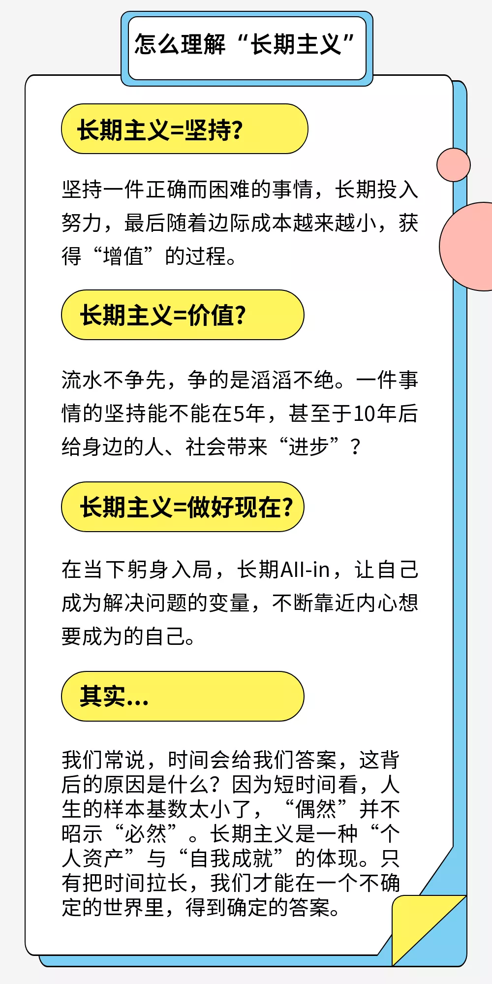 【嘉话投资】一起聊聊长期主义