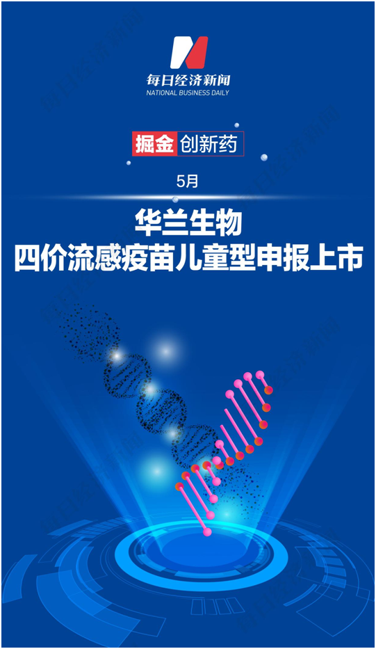 华兰生物招聘_华兰生物,一家躺着赚钱的公司,会是下一个百倍股吗(2)