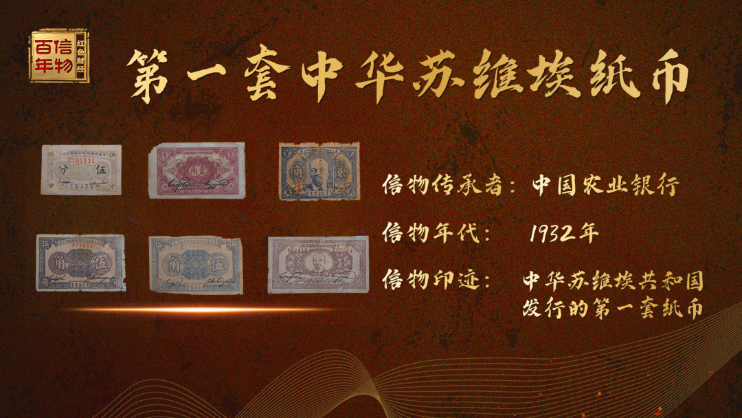董事长 谷澍信物印迹:中华苏维埃共和国发行的第一套纸币信物年代