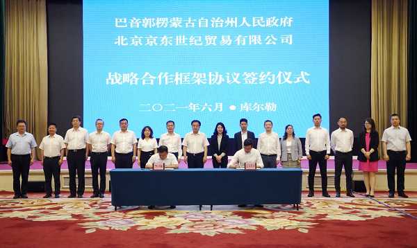 京东与巴州人民政府达成战略合作打造百亿级规模农产品交易中心