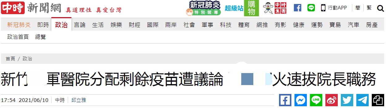 台湾中时新闻网报道截图