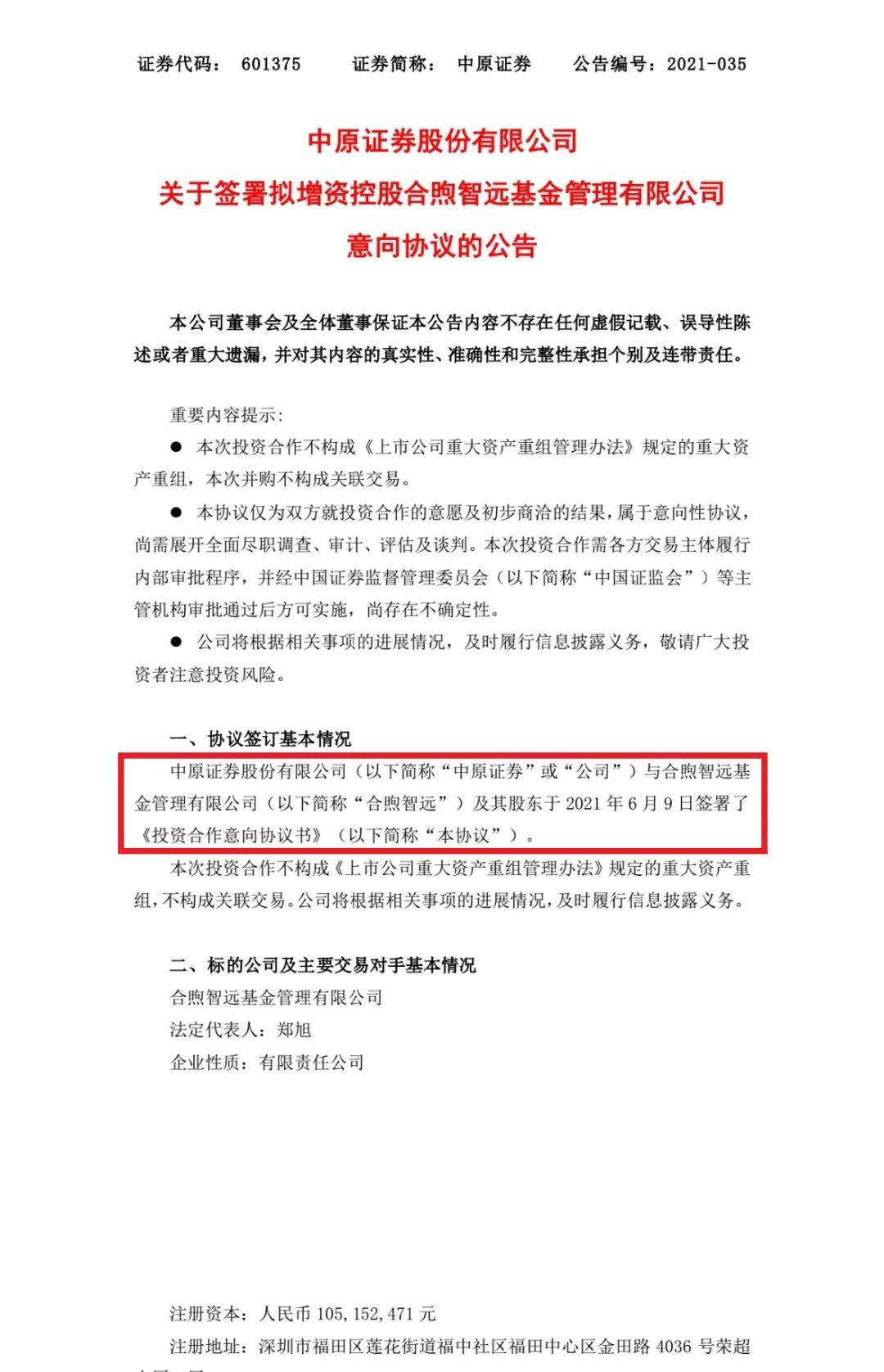 二次进军公募行业 中原证券宣布大动作 拟绝对控股合煦智远