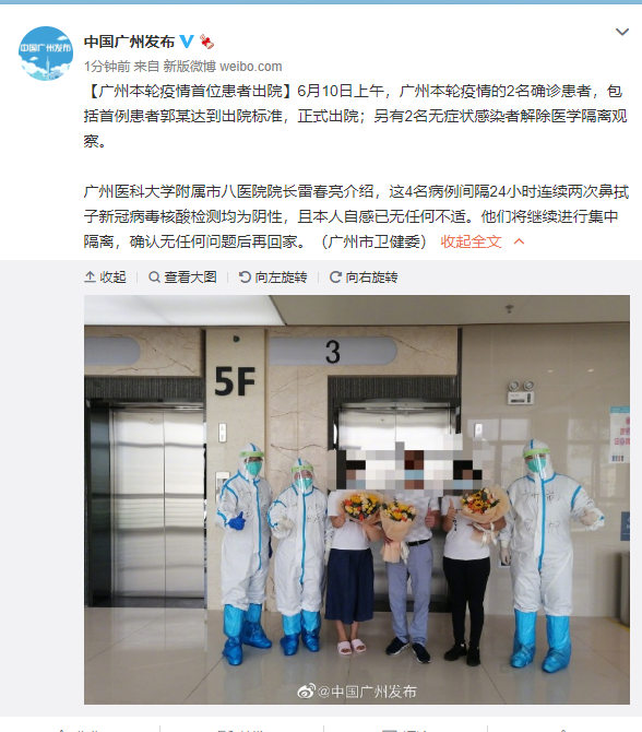 广州本轮疫情2名患者出院 包括首例确诊患者