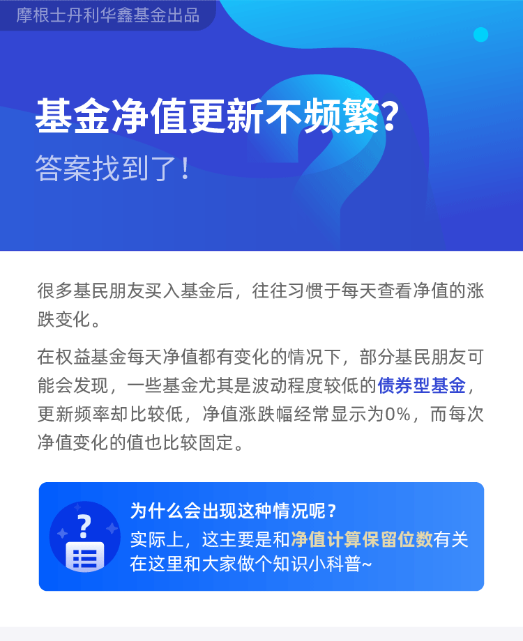 为什么有些基金净值好像更新“不频繁”？答案在这里！|萌新识基