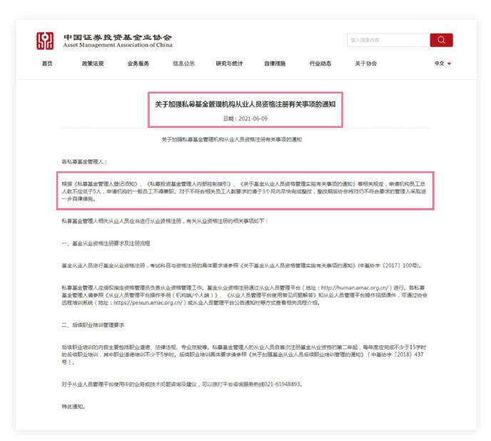 私募员工不应低于5人 中基协放大招：一般员工不得兼职 3个月完成整改