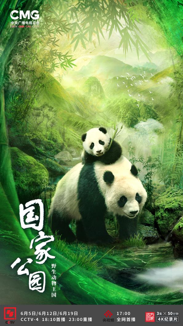 △《国家公园：野生动物王国》之《蓬勃的乐土》海报