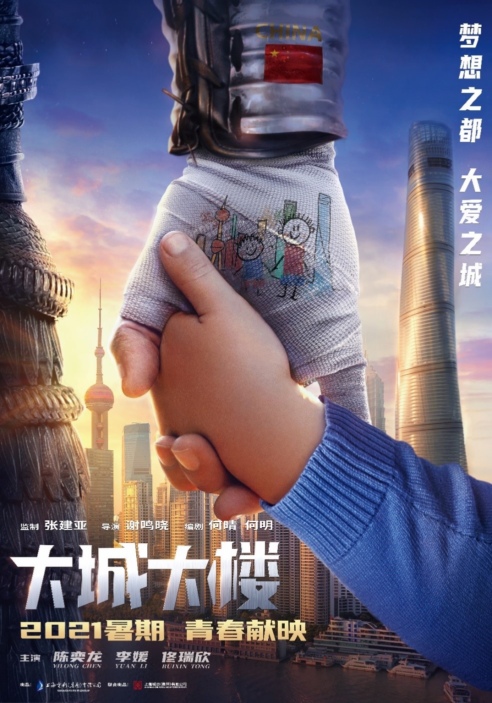 电影《大城大楼》海报