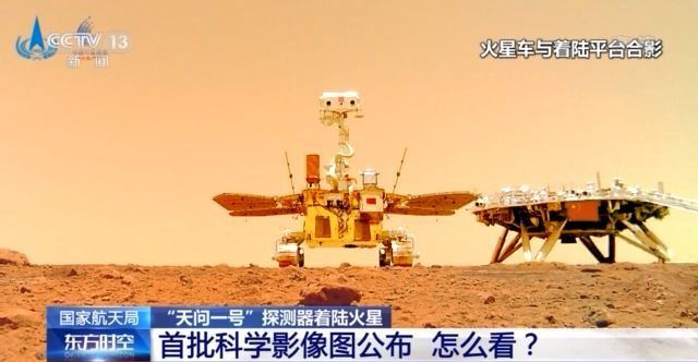 天问一号探测器着陆火星首批科学影像图公布 总设计师教你怎么看图