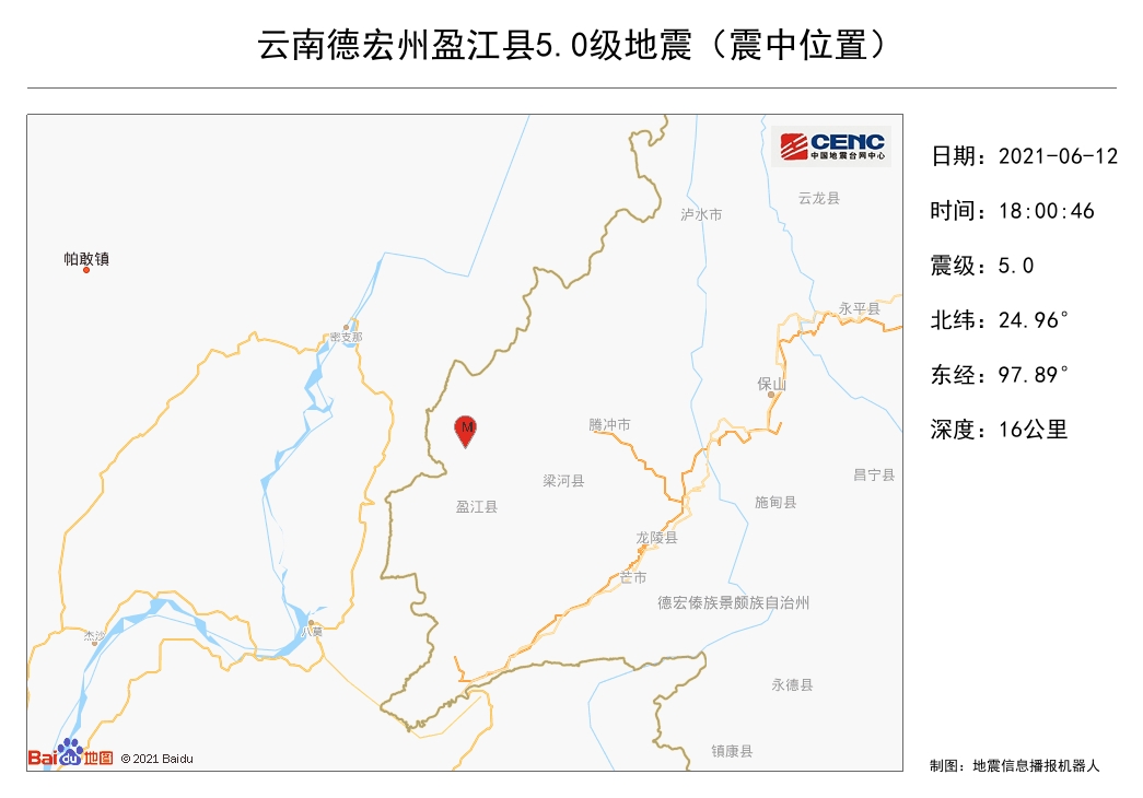 云南德宏州盈江县发生5.0级地震 当地震感强烈