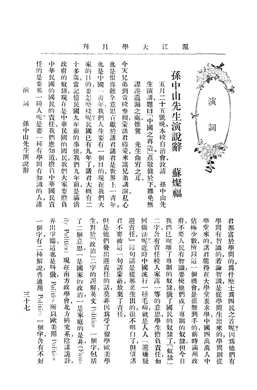 丹心向春晖丨孙中山陈独秀瞿秋白恽代英他们在沪江园播撒革命的火种上