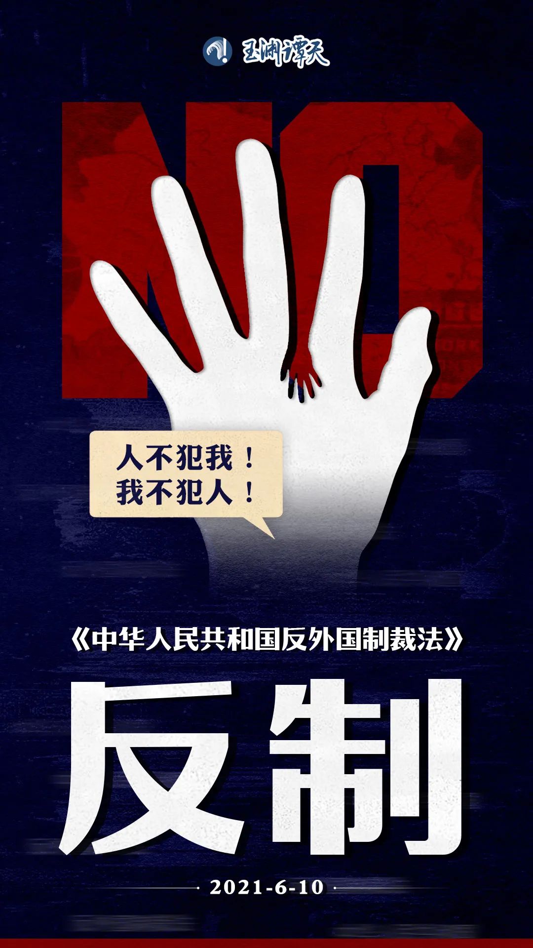 立法,反制!_手机新浪网