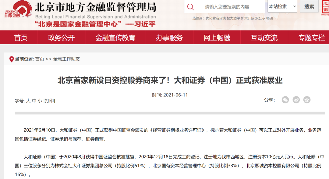 鲶鱼 来了 大和证券 中国 获准开业 高盛 摩根大通申请独资券商 行业要变 外资 新浪财经 新浪网