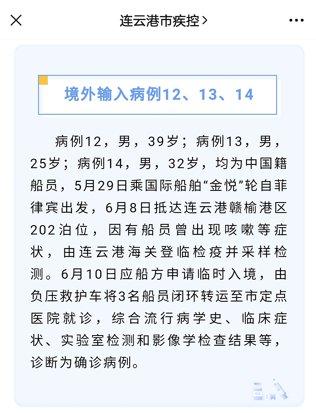 江苏连云港新增3例境外输入确诊病例 行程轨迹公布→